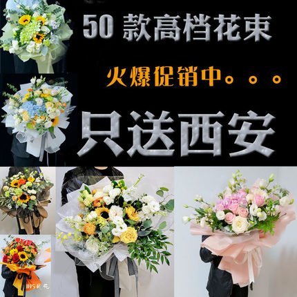 教师节西安鲜花速递同城配送花束花店母亲妈妈闺蜜女朋友生日老师