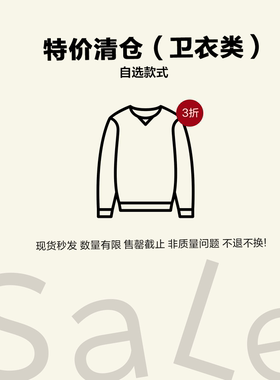 LFH写意 断码清仓款自选 春秋款360G重磅纯棉 男卫衣