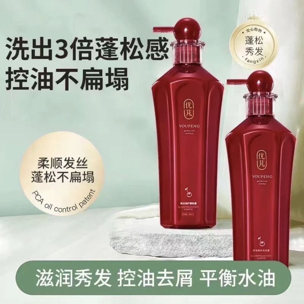 优芃柔顺蓬松去屑控油发廊泡沫多