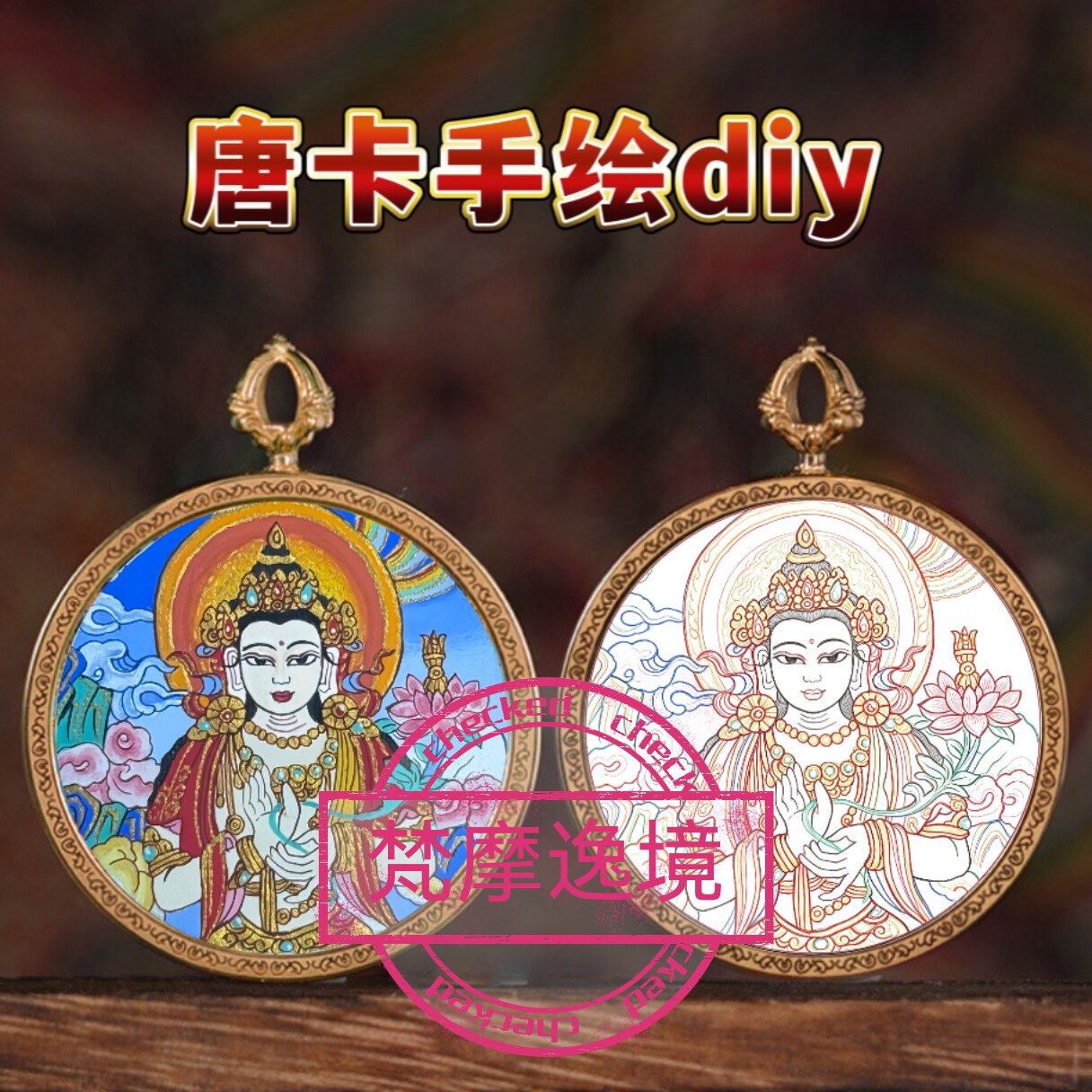 唐卡手绘DIY大势至菩萨小唐卡吊坠画芯涂色佛像白描唐卡白描Y31