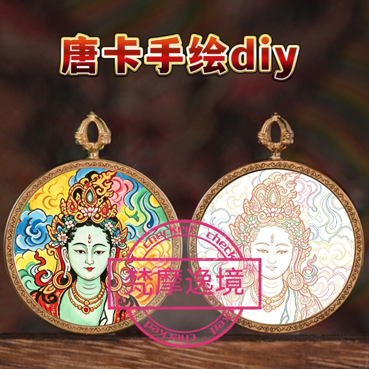 唐卡手绘DIY绿度母小唐卡吊坠画芯涂色佛像白描唐卡白描Y32