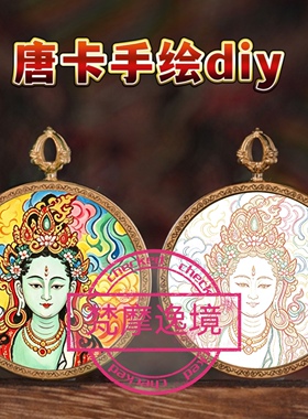 唐卡手绘DIY绿度母小唐卡吊坠画芯涂色佛像白描唐卡白描Y32