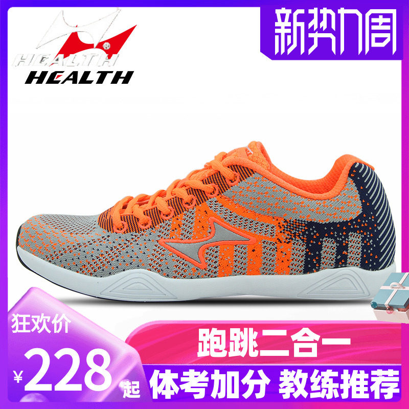 海尔斯跳绳男女减震专用运动鞋