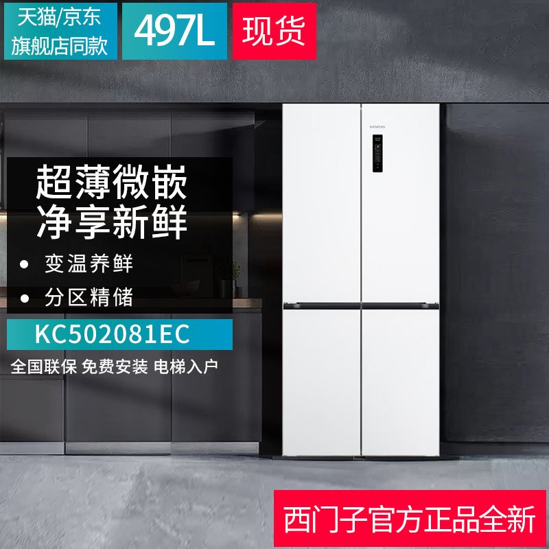 西门子冰箱KC502081E十字