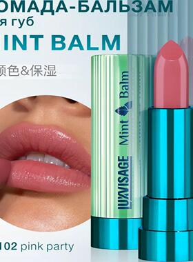 Luxvisage镜光口红滋润保湿唇膏护唇mint balm