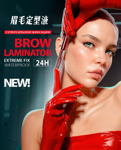 白俄罗斯进口Luxvisage 眉毛定型液凝胶加强型防水3.7g