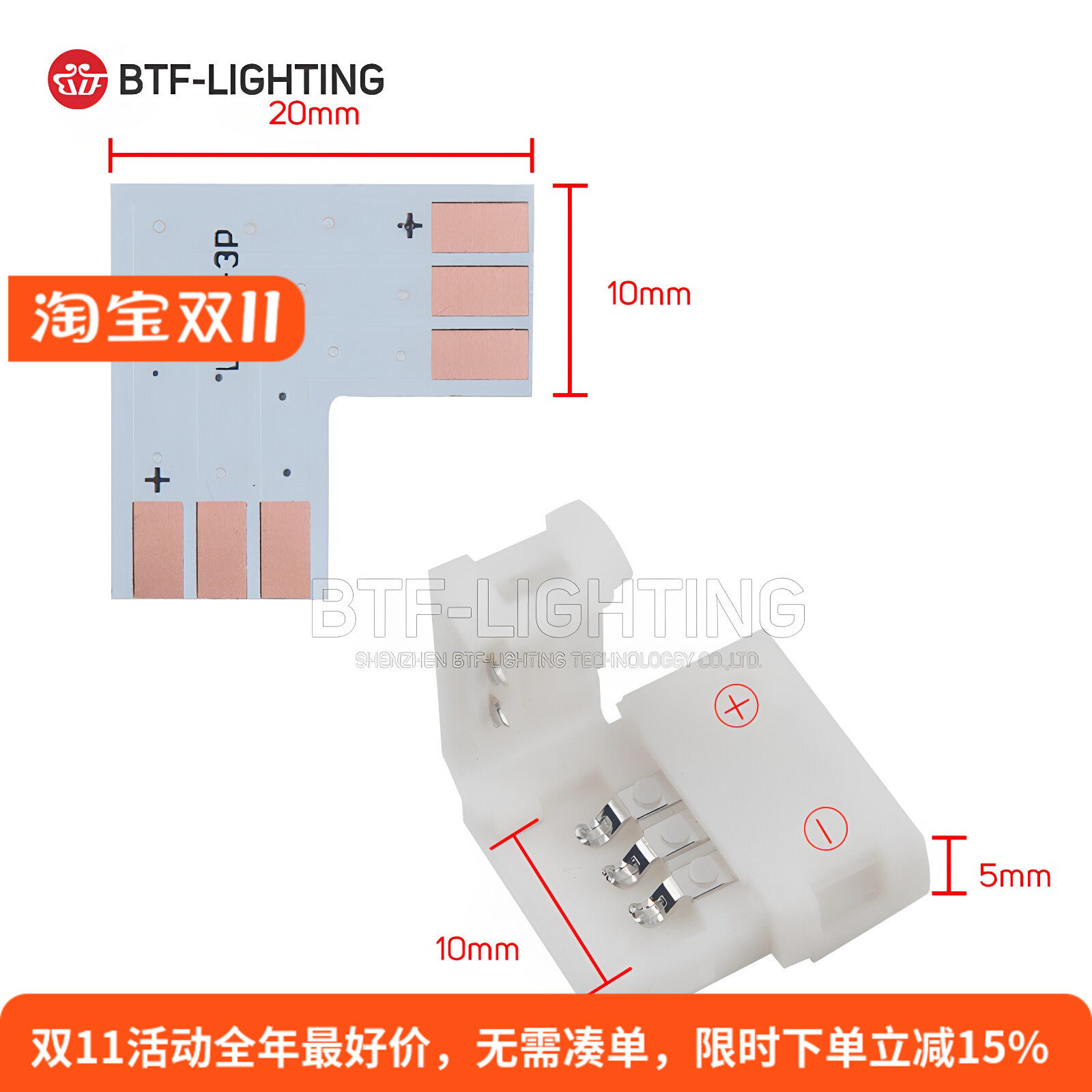免焊连接器10mm搭配t型pcb灯带