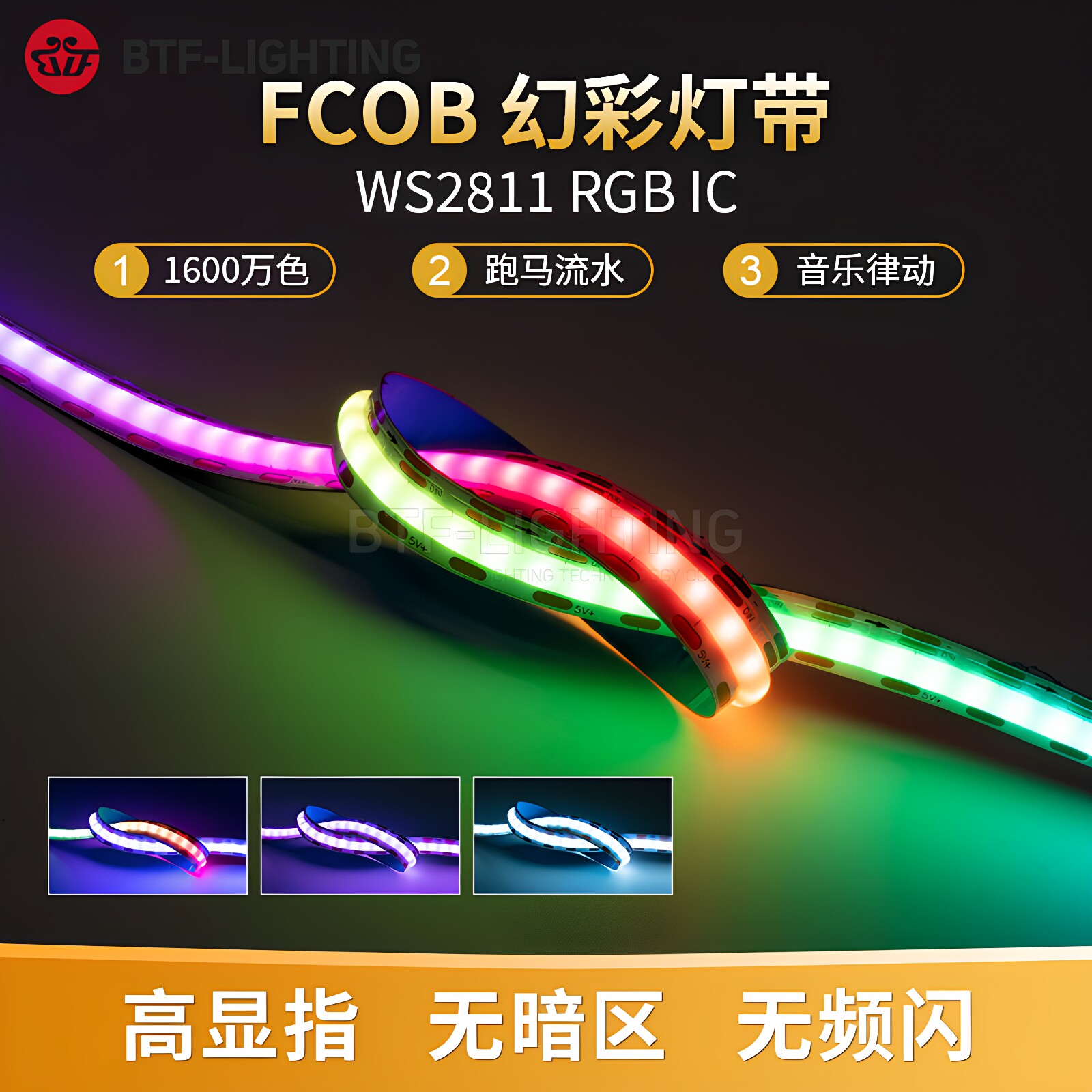 FCOB柔性内置IC单点单控LED灯带
