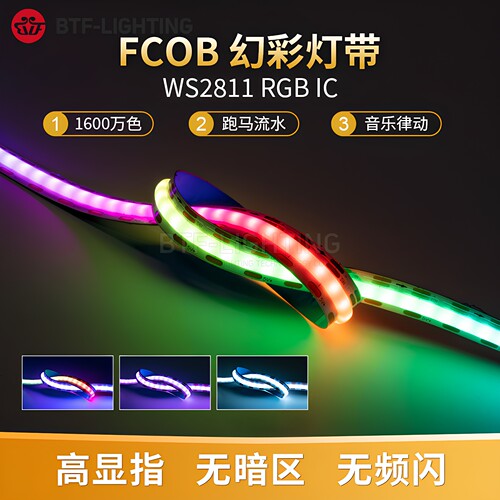 FCOB柔性内置IC单点单控LED灯带