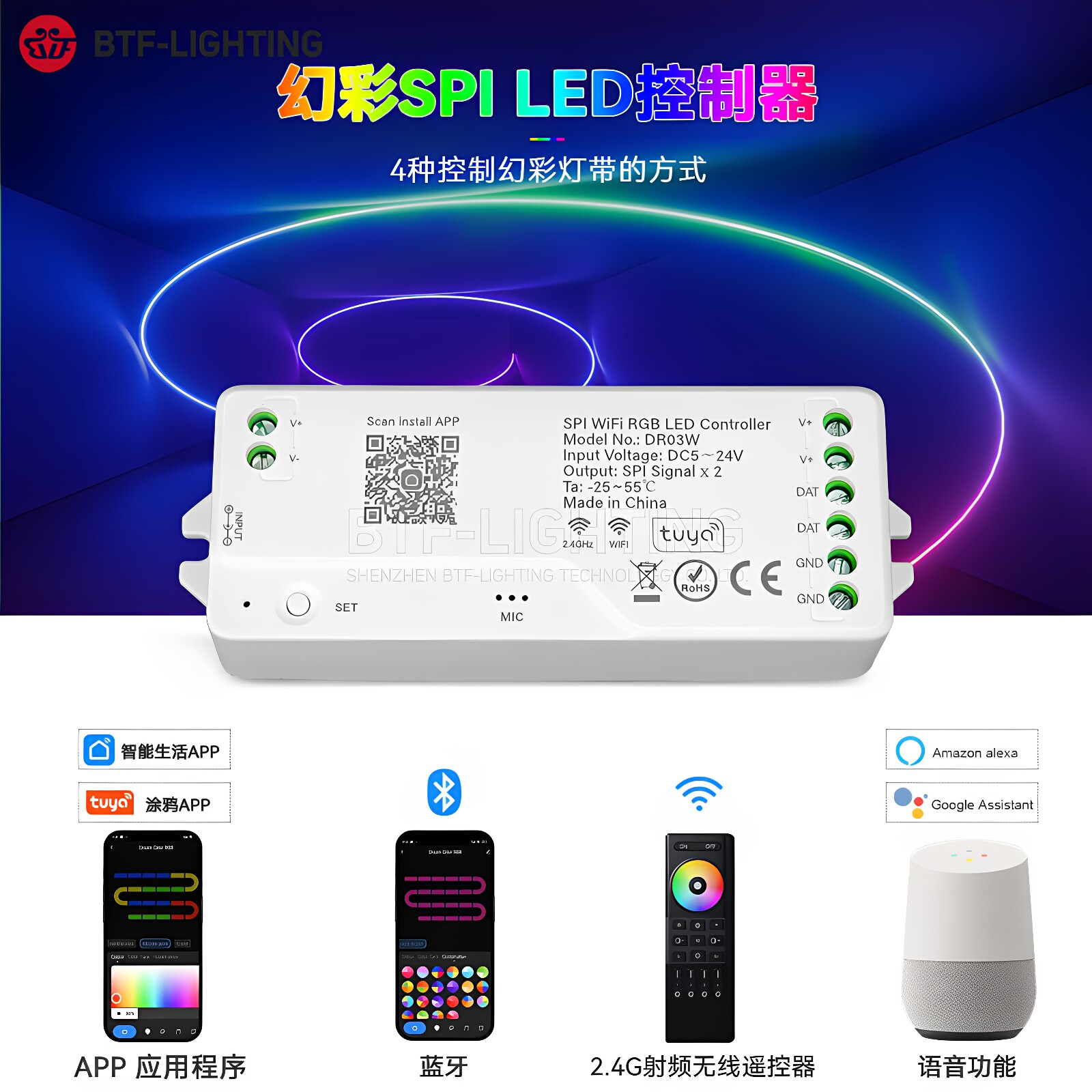 幻彩RGB蓝牙WiFi接涂鸦Alexa百度