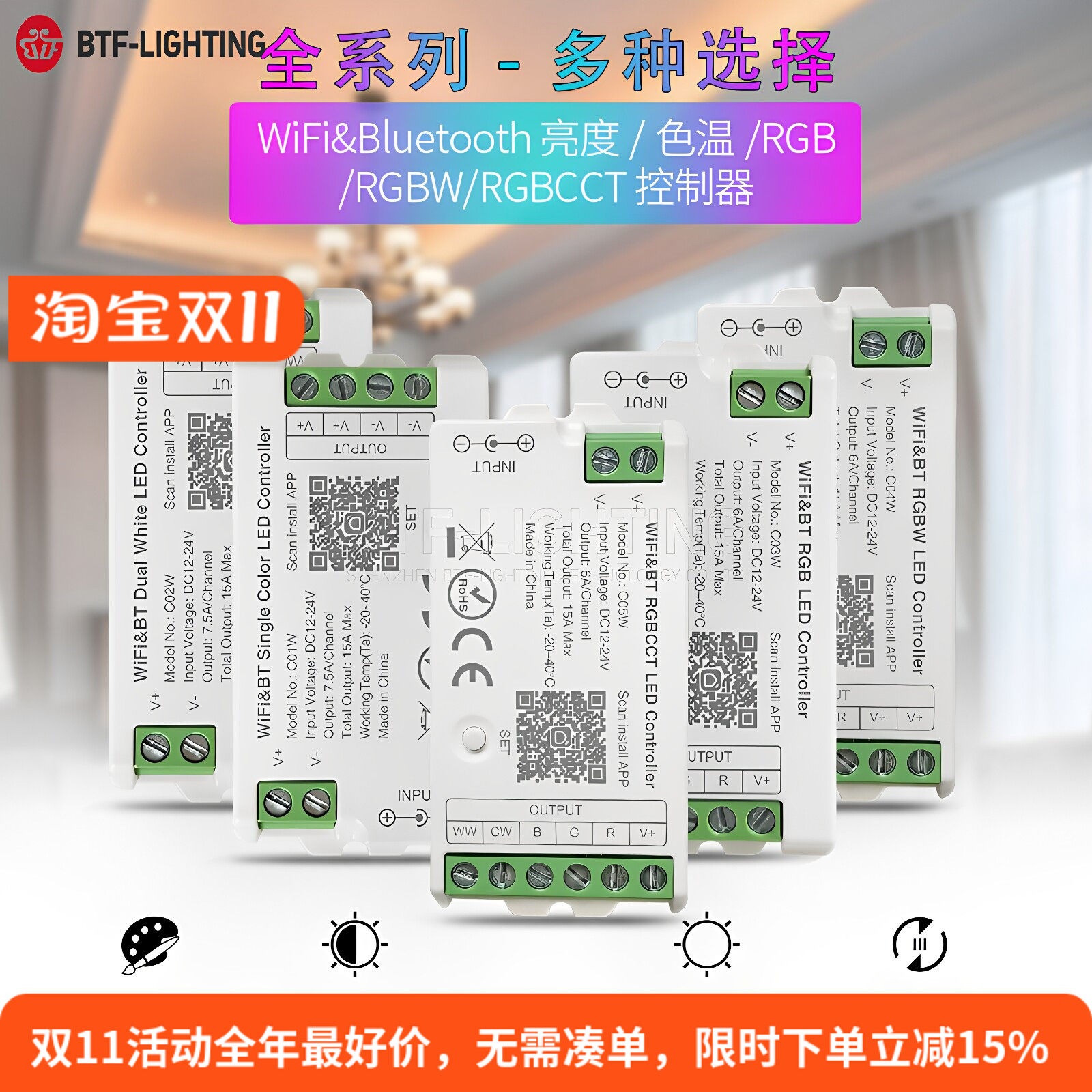 2.4G手机WIFI智能LED控制器PWM