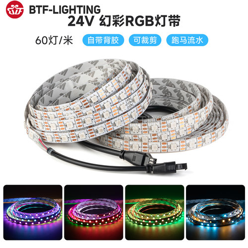 WS2812B幻彩LED灯带24V全彩5050RGB灯珠内置IC炫彩单点单控软灯条