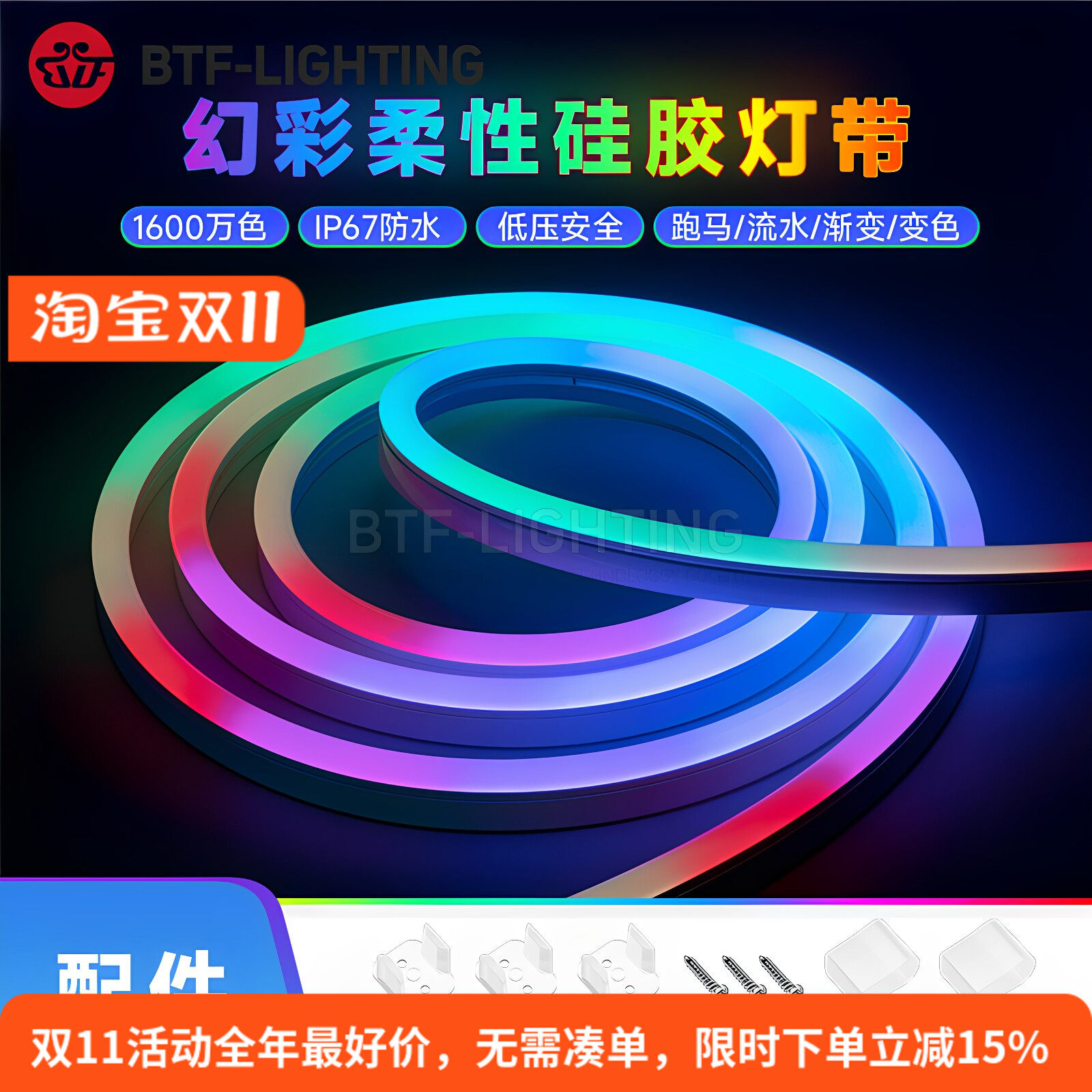 T0817RGB可编程2811全彩流水灯带