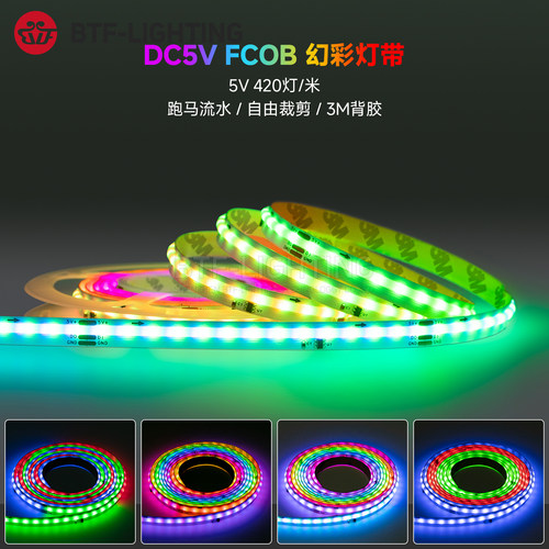 5VCOB全彩RGBIC匀光跑马灯带