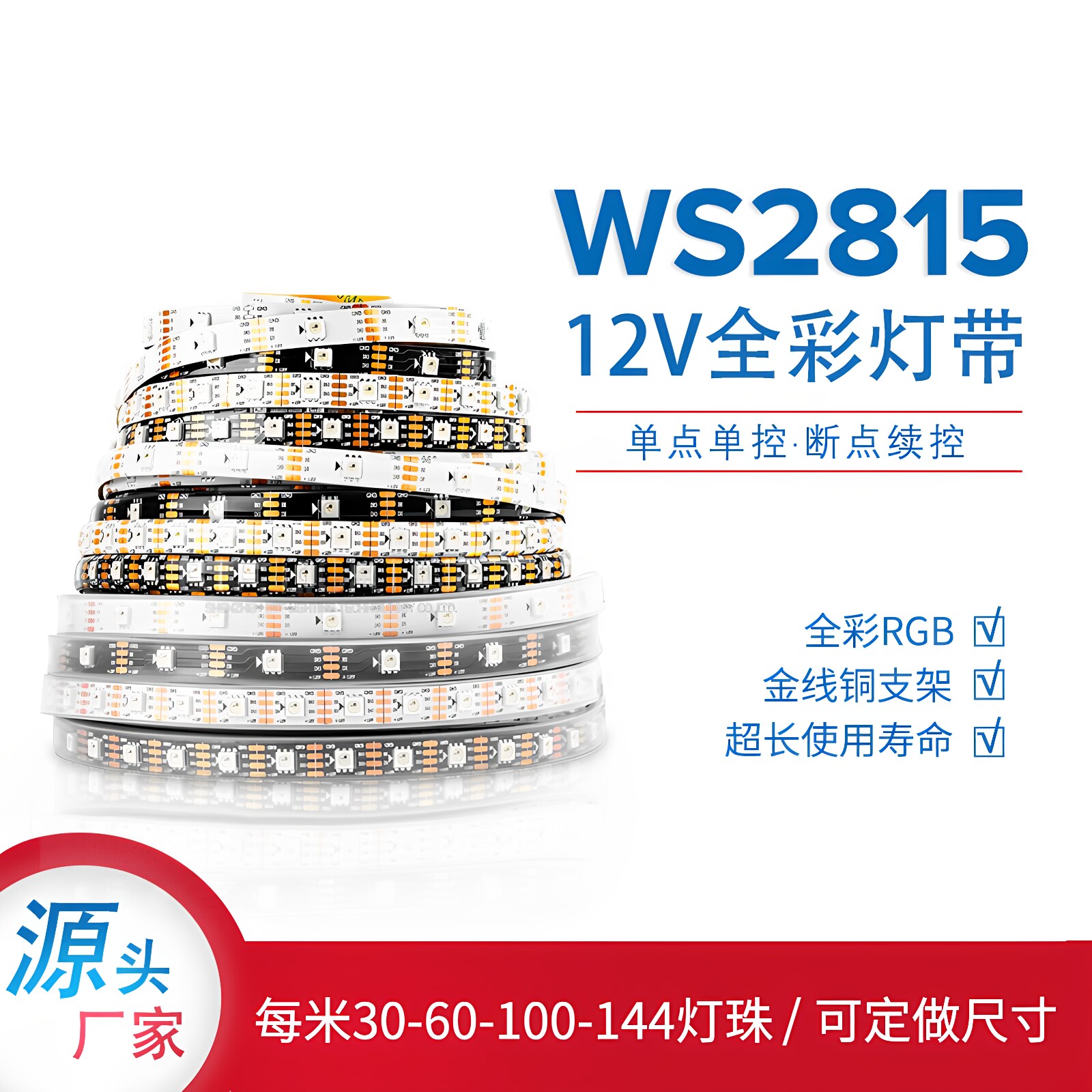 ws2815全彩RGBIC断点续传LED灯带图片