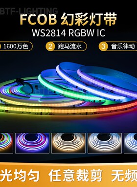 24VFCOB柔性LED匀光跑马流水灯条