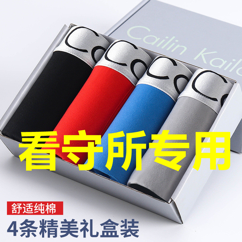 看守所狱专送男士平角内