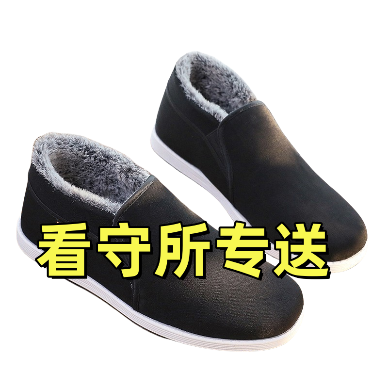 看守所衣物男鞋冬季加绒加厚保暖鞋子劳改犯囚犯穿的男士棉鞋狱