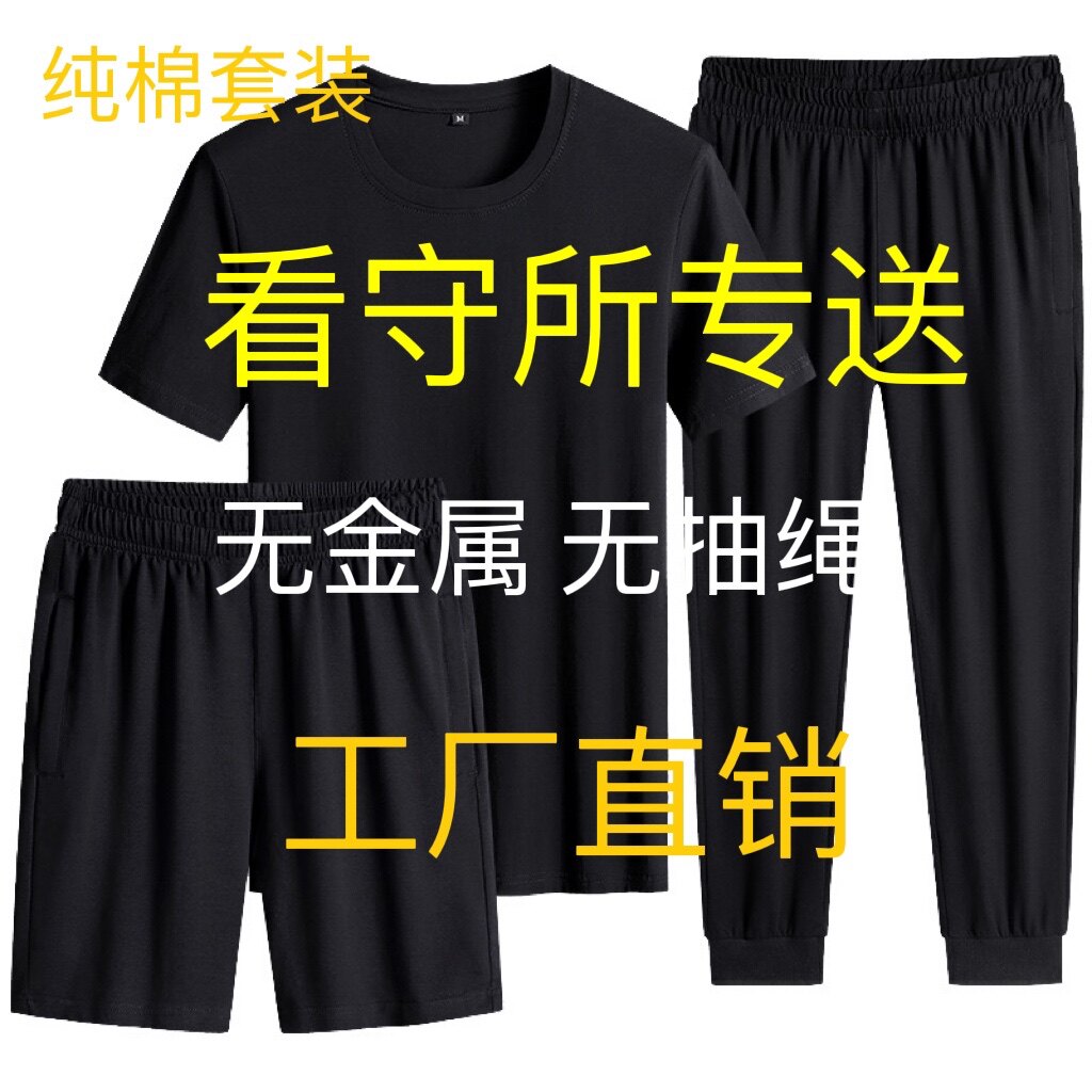 监狱看守所衣男夏装夏季男装短裤短袖纯棉套装无金属过安检三件套