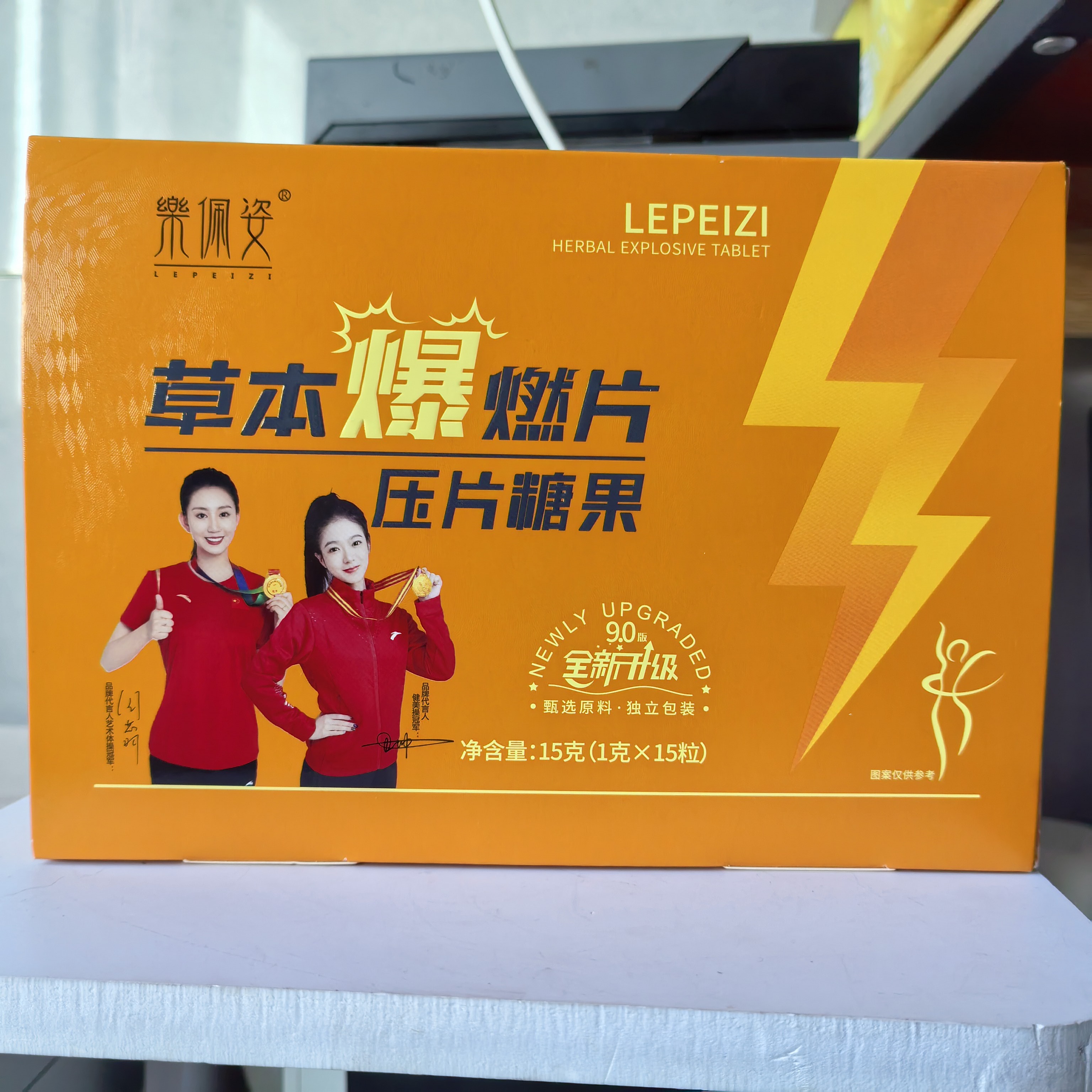 正品乐佩姿草本燃片压片糖果