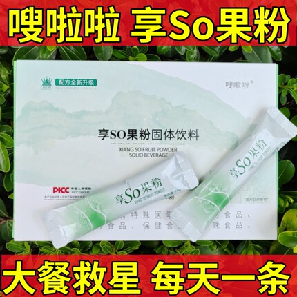 微商正品嗖啦啦享SO果粉固体饮料酵素果味型益生元果糖果饮果泥冻