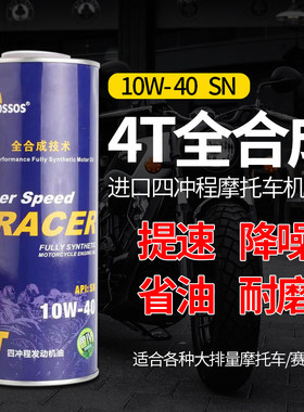 铃木高端四季通用摩托车机油
