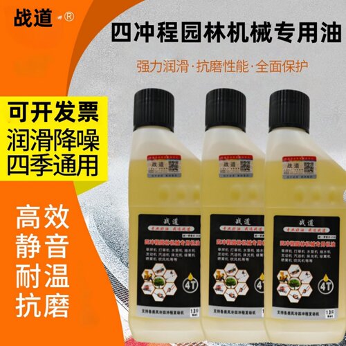 二冲程四冲程割草机打草园林机油