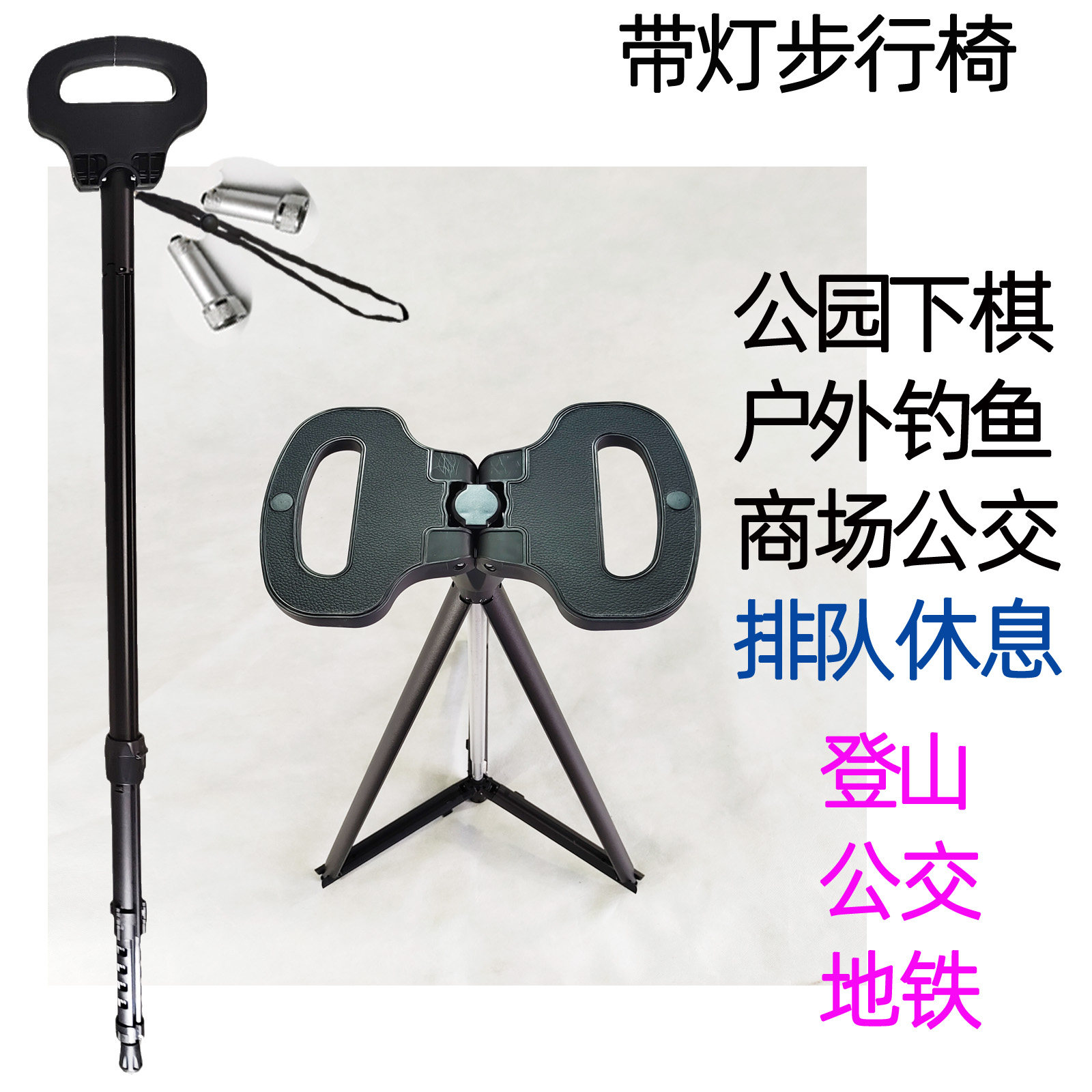 旅游代步椅老年人拐杖折叠凳子露营带灯徒步杖伸缩高拐棍凳登山杖