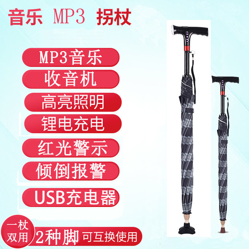 拐棍老人手杖带雨伞四脚拐棍报警户外手电音乐MP3便携老奶奶拐杖