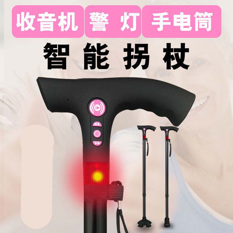 智能手杖铝合金收音机MP3带灯