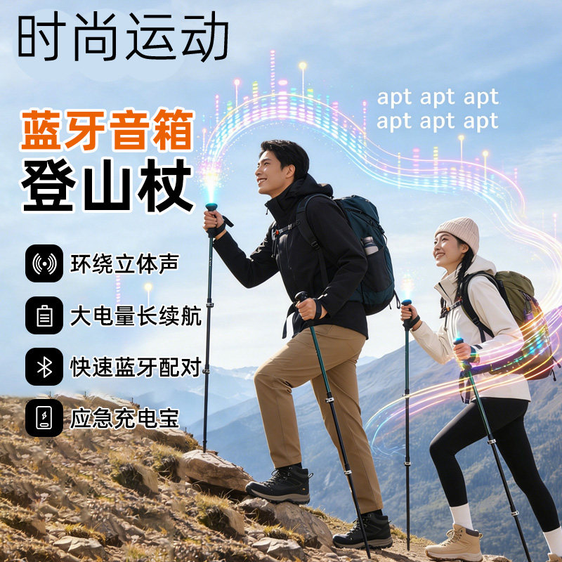音乐播放滑雪夜拐棍爬装备手杖