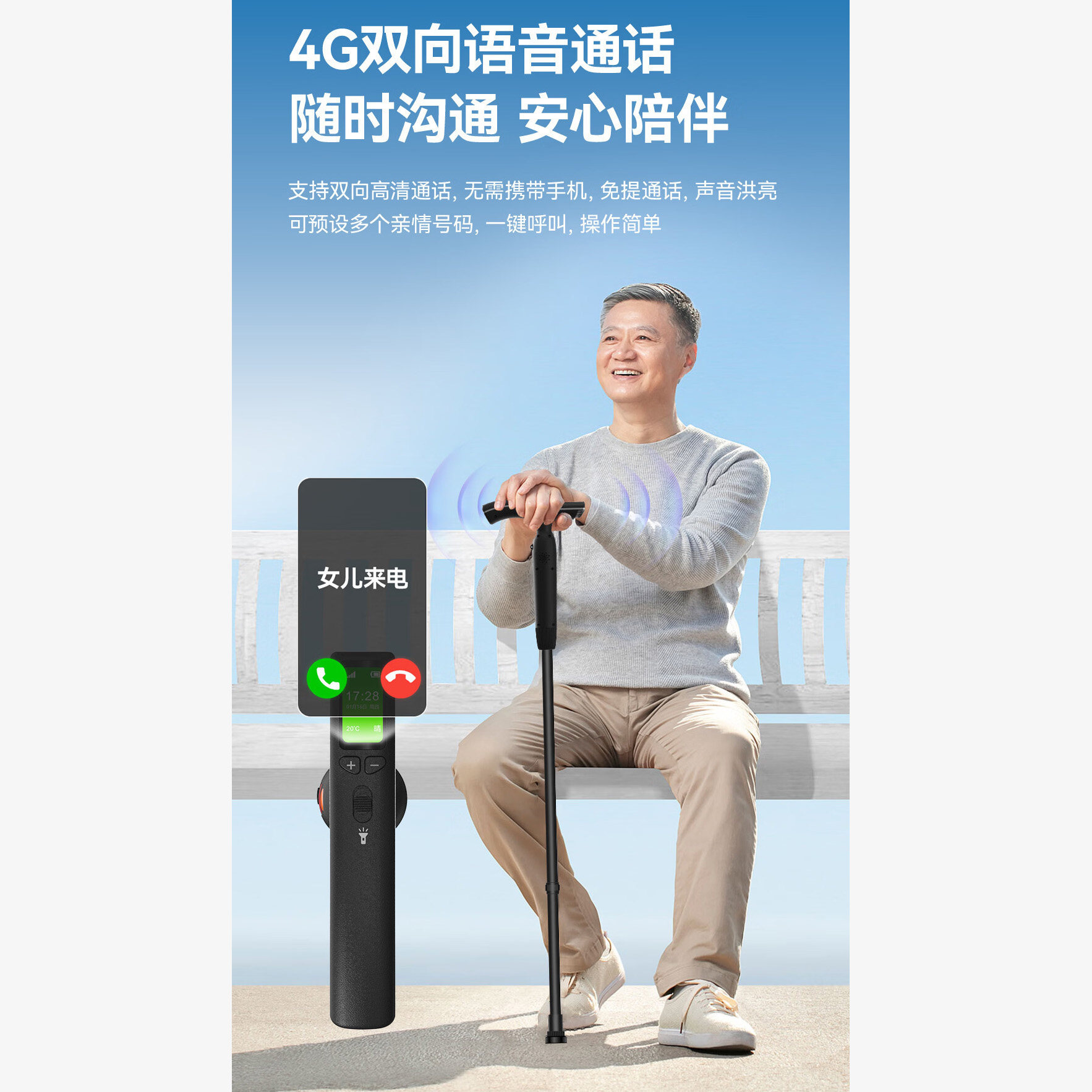 音乐拐杖定位户外公园收音机拐棍
