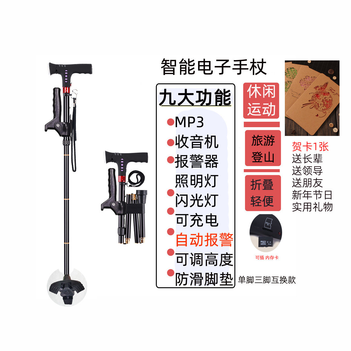 老人三脚拐杖铝合金登山手杖带灯调节高低伸缩老年人MP3折叠拐扙