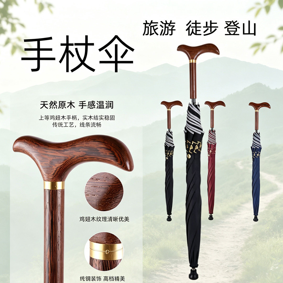 公园户外徒步爬山登山棍伞拐杖伞