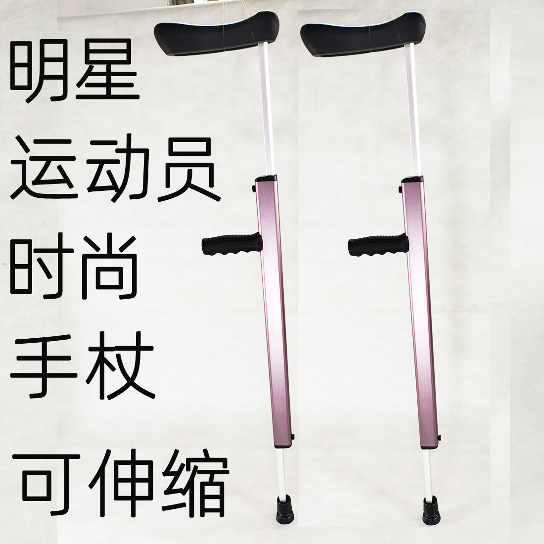 欧式时尚运动员拐杖可收缩手杖老人助步器徒步登山杖绅士拐棍儿童
