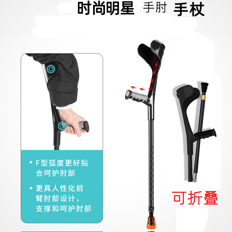 徒步肘拐老人铝合金手肘拐杖折叠助步器时尚明星拐棍骨折双拐伸缩