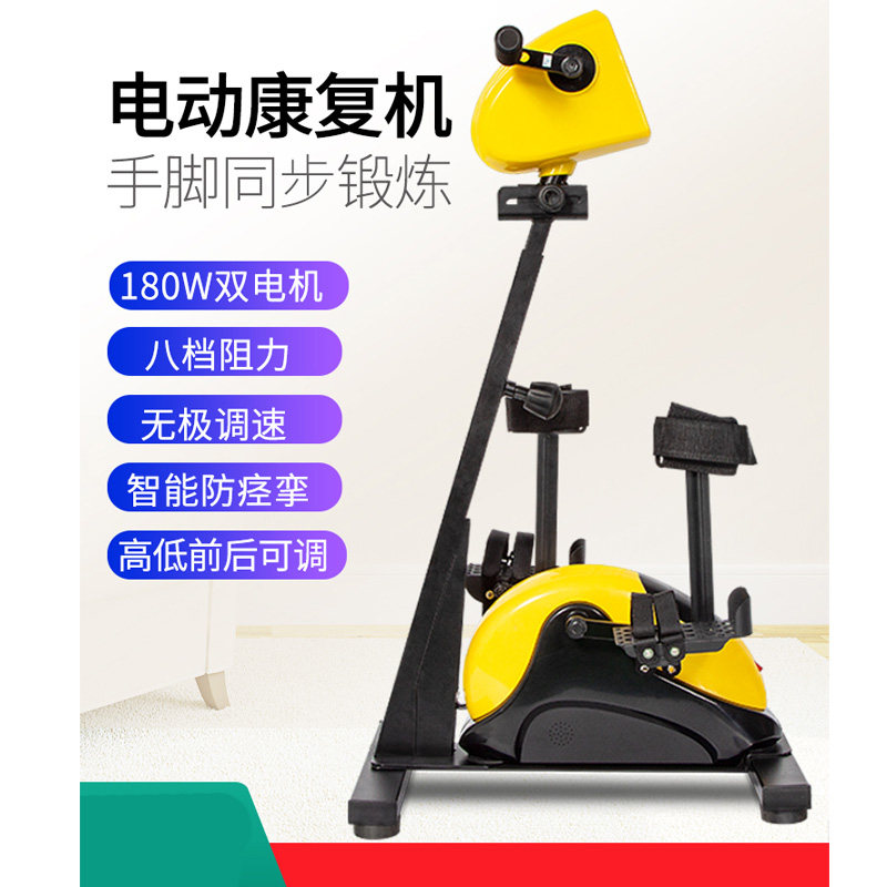 老年中风偏瘫手脚康复机腿部老人训练器电动练习机脚踏车