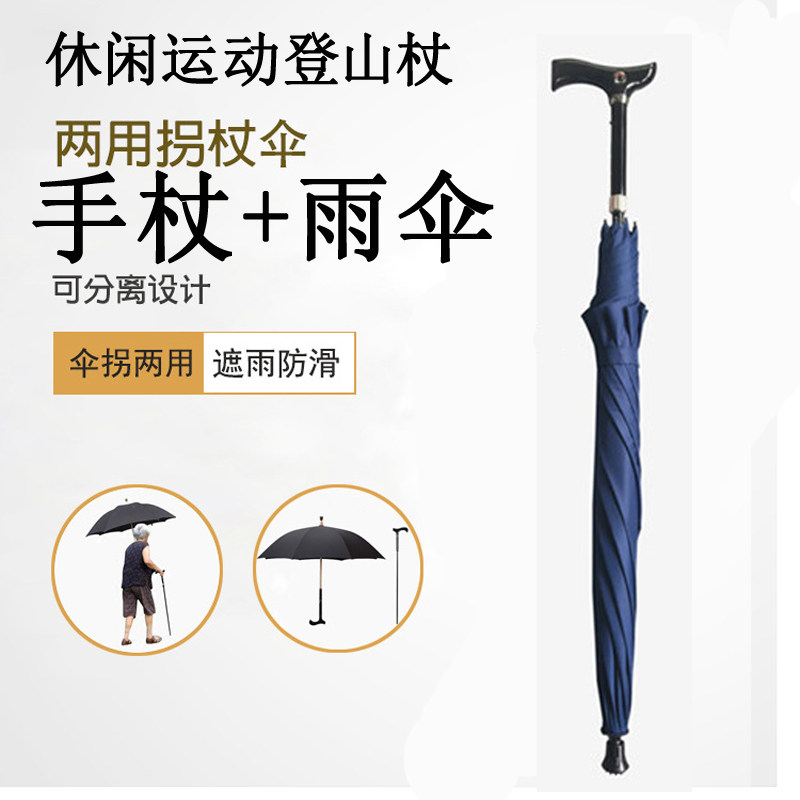 登山杖老年助步器雨伞奶奶遮阳伞