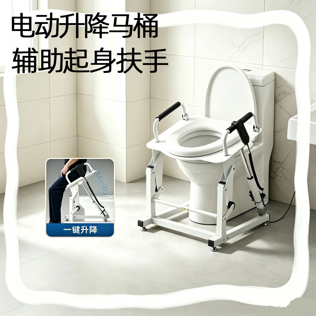 电动马桶升高器孕妇马桶扶手