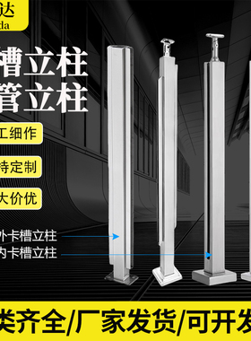 304不锈钢立柱 内/外卡槽方管立柱 楼梯阳台玻璃扶手护栏立柱