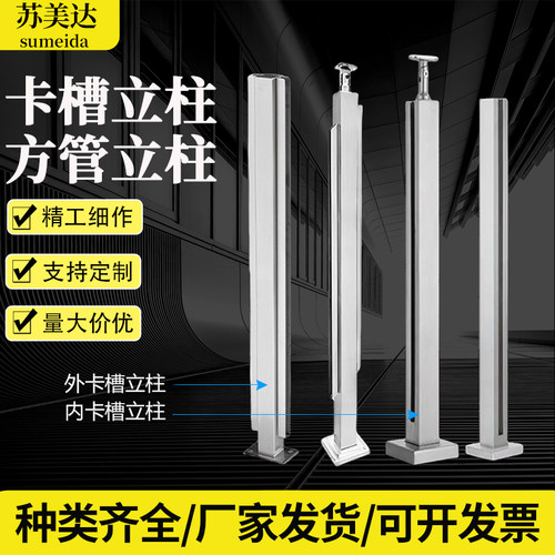 304不锈钢立柱 内/外卡槽方管立柱 楼梯阳台玻璃扶手护栏立柱