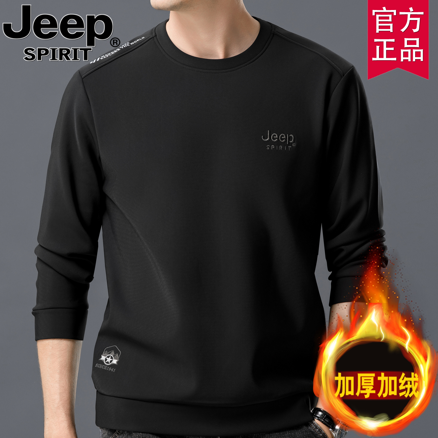 jeep圆领卫衣男士宽松内搭潮流