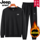 JEEP官方正品 子两件套 休闲宽松裤 秋冬加绒加厚圆领卫衣男套装 大码