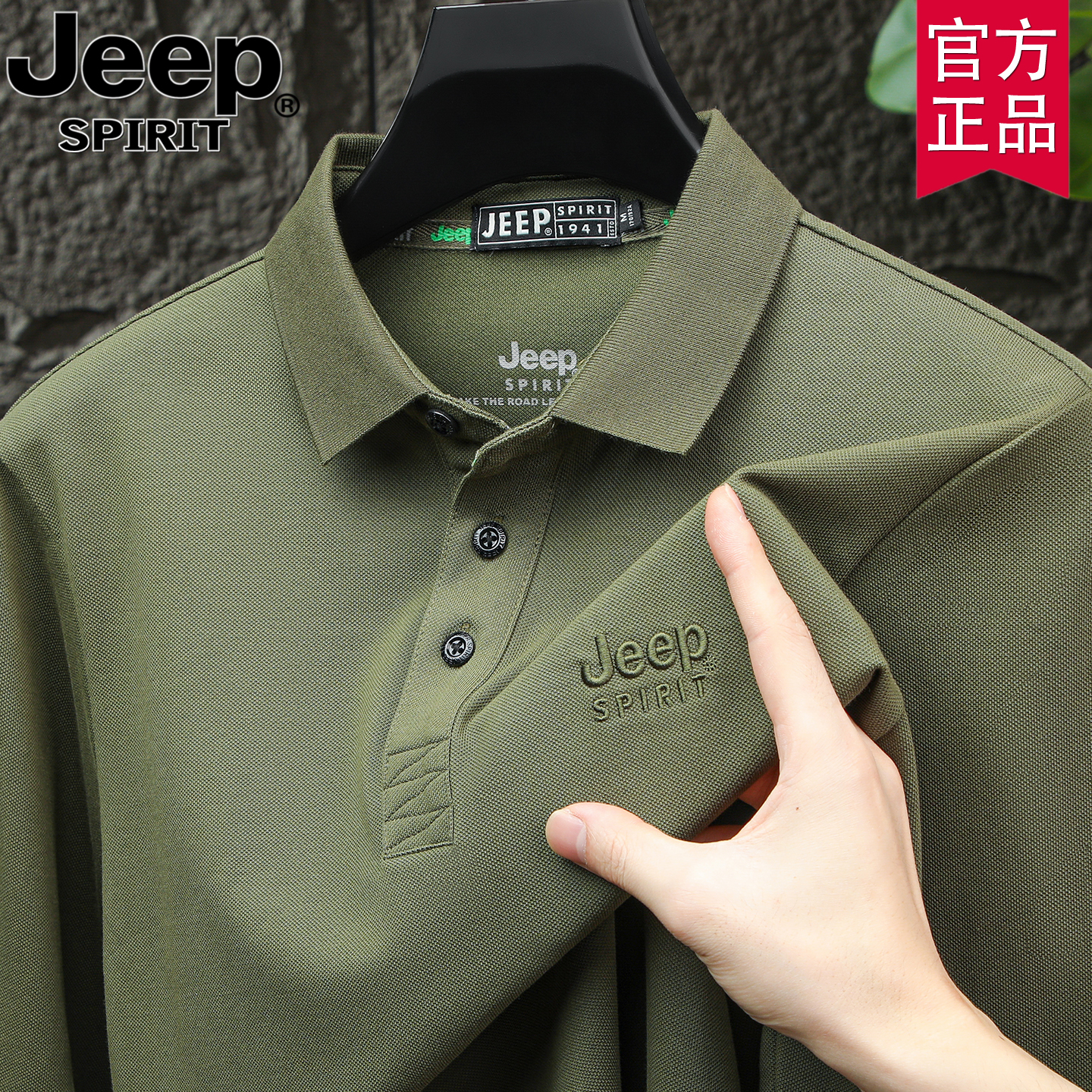 jeep宽松长袖polo衫男士商务大码