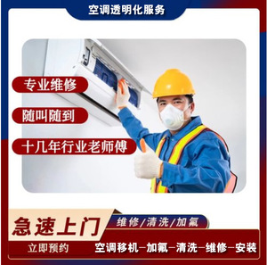 成都空调安装师傅
