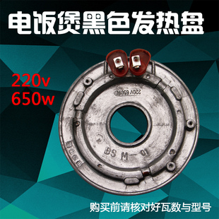 发热板 美 YJ40EH电热盘 YJ508J 加热炉盘 电饭煲发热盘650W瓦MB