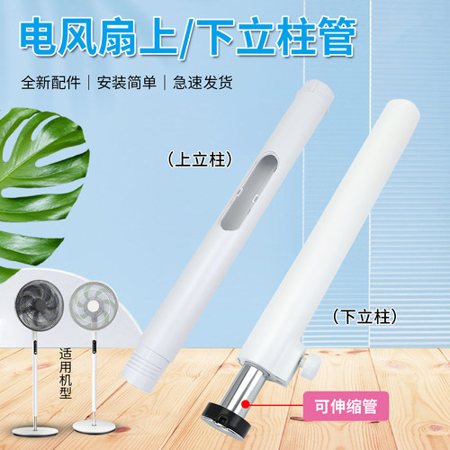 适用于美的落地扇立柱杆连接杆SAD30EB/SAD35EC/SAD35ED/SAD35EA