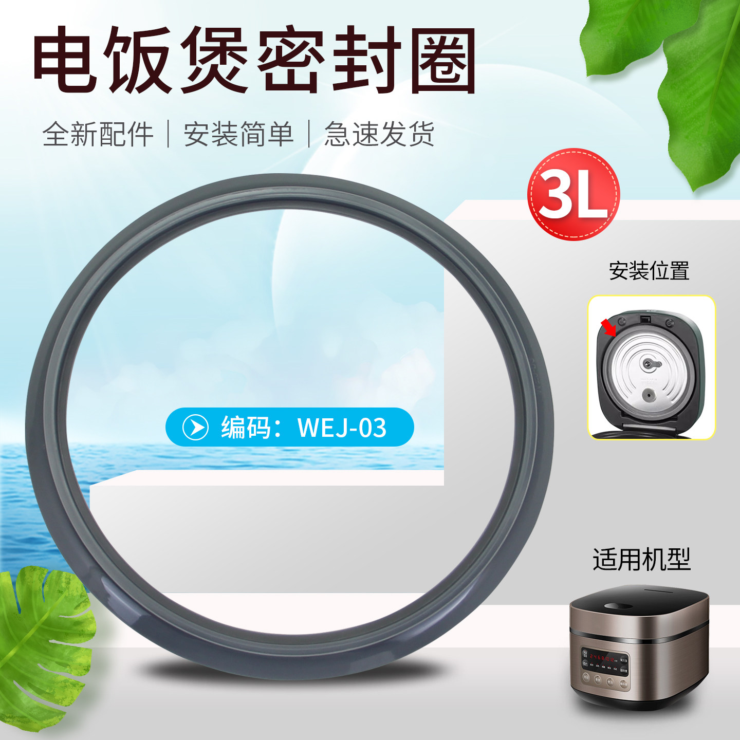 适用于九阳3L电饭煲防溢密封圈F30FZ-F636-A/F30FZ-F4152-A硅胶圈