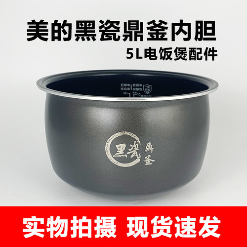 原装美的电饭煲MB-AFB5027R/5E01R/5A17黑瓷鼎釜内胆不粘内锅煲胆