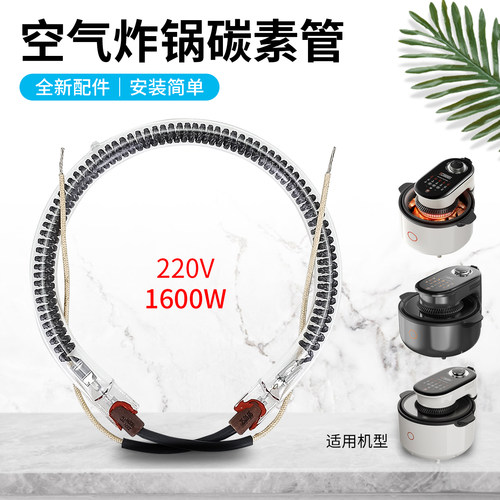 1600W发热管加热管配件